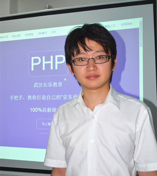 武汉PHP_武汉长乐未央教育讲师